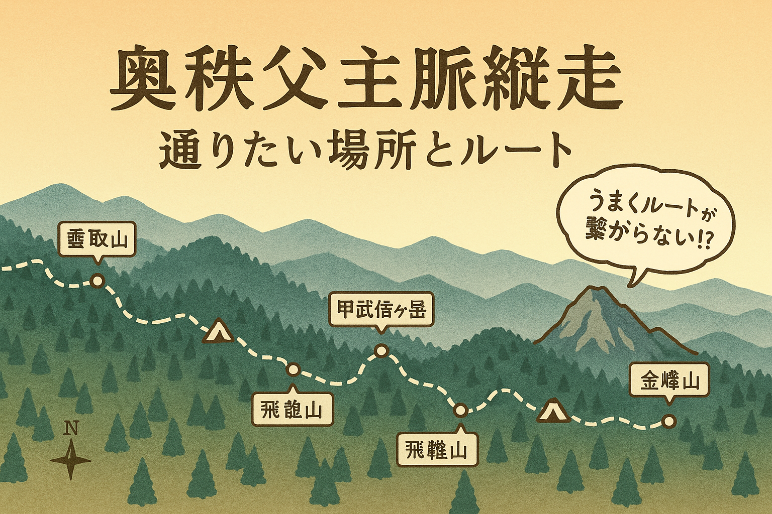 奥秩父主脈縦走サムネ