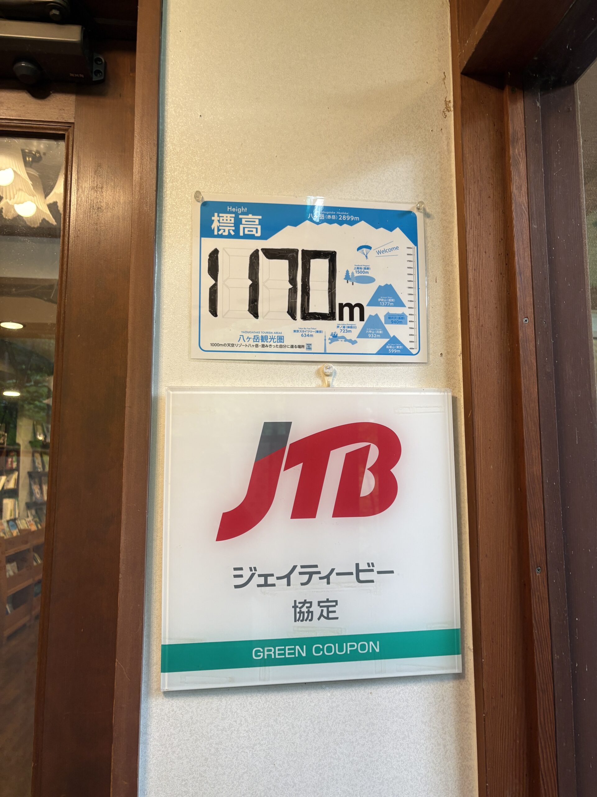標高1,170m