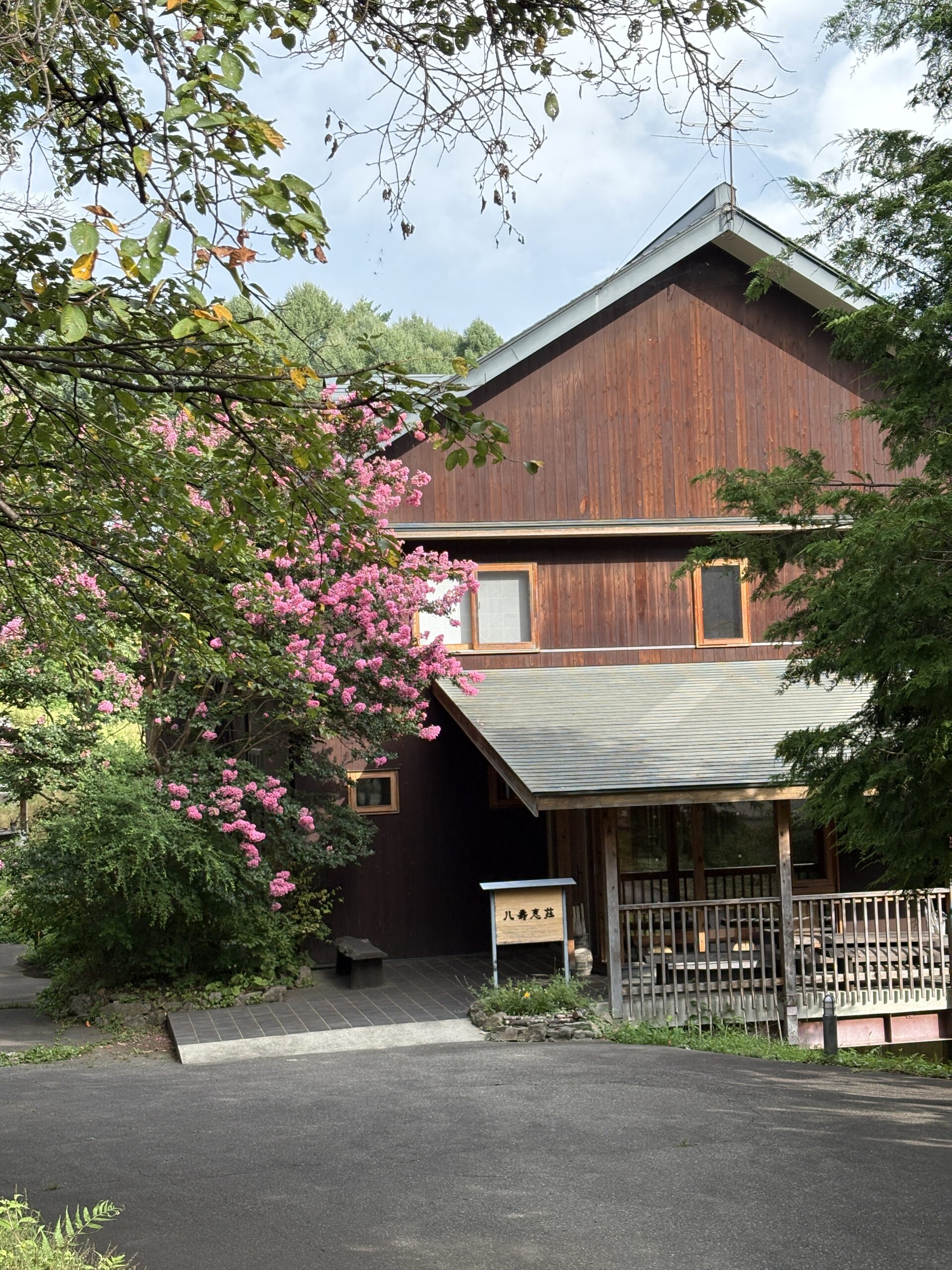 八寿恵莊