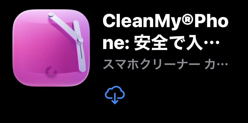 「CleanMy®Phone: 安全で入念なスマホクリーナー」アプリ