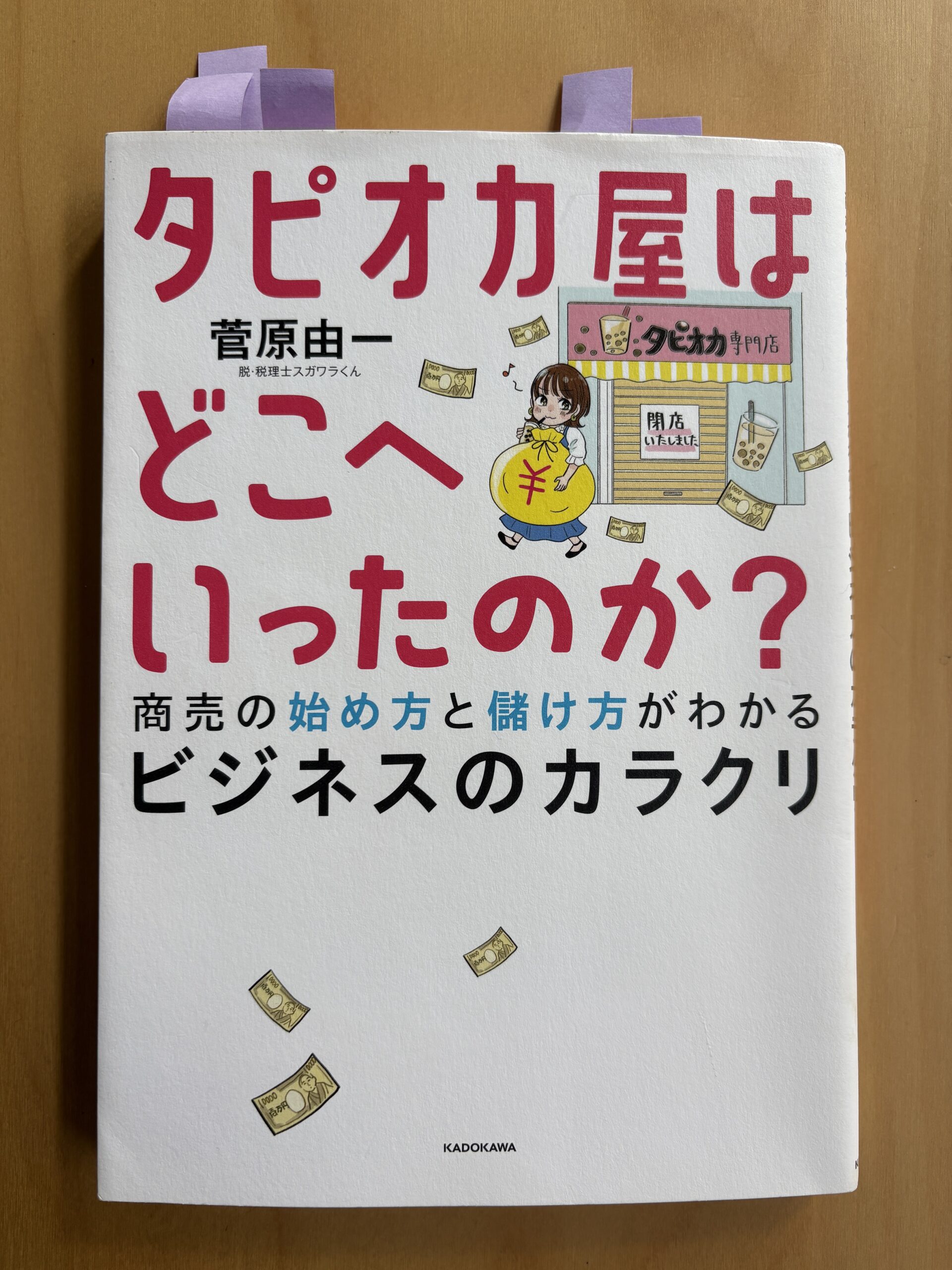 タピオカ屋はどこへいったのか?
